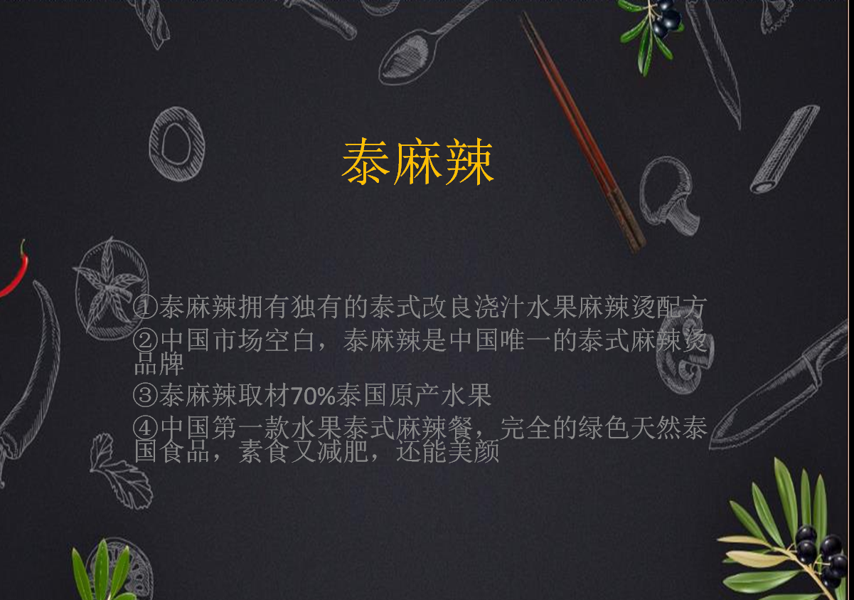 泰麻辣加盟条件