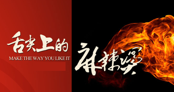 黑龙江麻辣烫品牌加盟排行榜