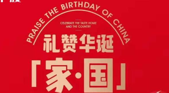 泰麻辣与中国共庆华诞70周年