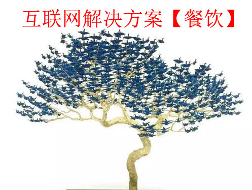 【1】麻辣烫互联网软件解决方案