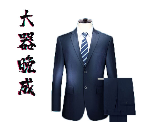 海藻西服：大器晚成，私人男士定制专家