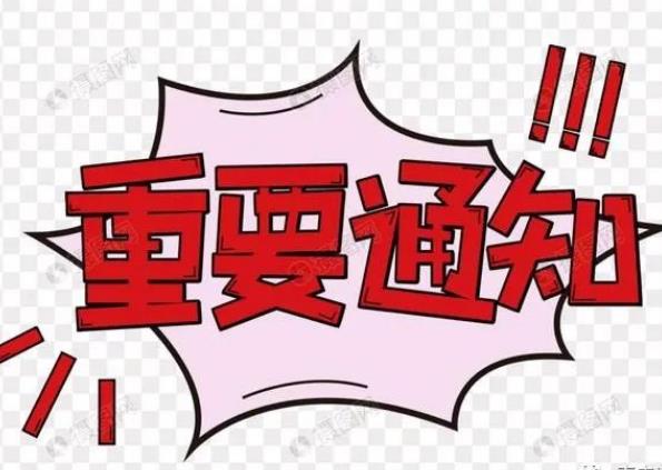 关于严厉打击假冒模仿本公司虚假加盟招商的通知