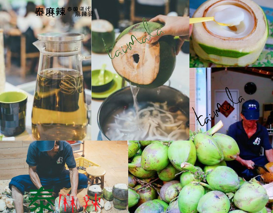 泰麻辣食材：椰子